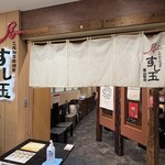 廻る富山湾 すし玉 - 