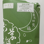 志”満ん草餅 - 
