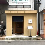 居食家咲 - 店舗外観