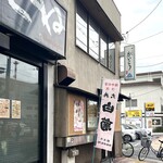 郷土料理 海幸 - 西側から見た店舗