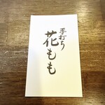 手打ちそば 花もも - 