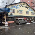 札幌二条市場大磯 - 