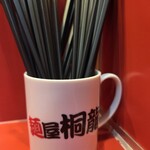 麺屋 桐龍 - 