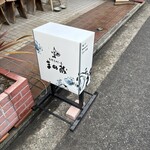 まめ蔵 - 