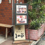 まめ蔵 - 