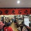 電光石火 - 