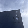 たか柳 - 