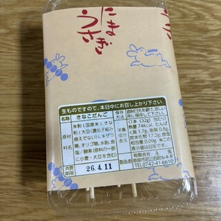 きなこだんご たまうさぎ _1