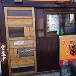 しんちゃんの店 - 