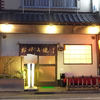 味里