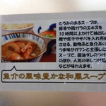 麺や葵 - スープの説明