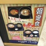 ゆで太郎 - 信越食品運営の朝定食