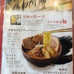 麺場 田所商店 - 