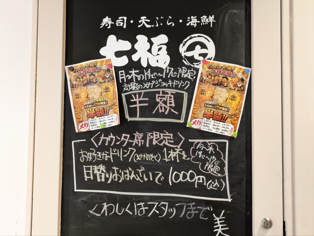 メニュー写真 : 七福 戸塚店 （しちふく） - 戸塚/居酒屋 | 食べログ