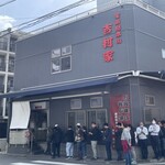 家系総本山 吉村家 - 