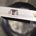 燒肉裏松 姬路本店 - 