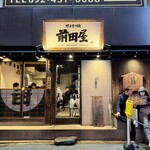 博多牛雜鍋前田屋 博多店 - 