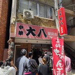 中華 大八 - 