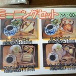喫茶去 - モーニングセット(ドリンク+100～150円)