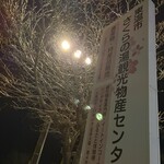 農産物直売所さくら市場 - 