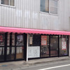 藤山菓子店