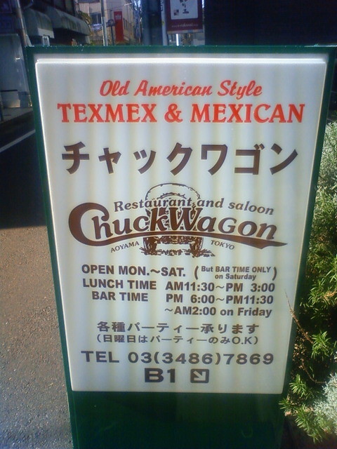 チャックワゴン Chuck Wagon 表参道 アメリカ料理 ネット予約可 食べログ チャックワゴン Chuck Wagon 表参道 アメリカ料理 ネット予約可 食べログ