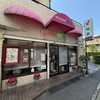 鳩家 - お店の外観。昼でも店名のライトが優しく光ってます。