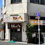 とんかつ とん八 - 外観