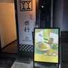 SO BAR 保科 - 