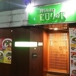 麺Dining セロリの花 - 緑の看板が目印