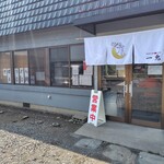 一兎 - STAND SOBA HOUSE 一兎