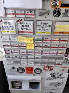 一兎 - 券売機