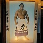 ちゃんこ霧島 - 