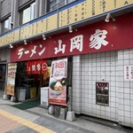ラーメン山岡家 - 