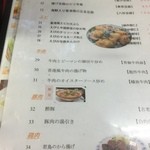 広東料理 天天 - メニュー