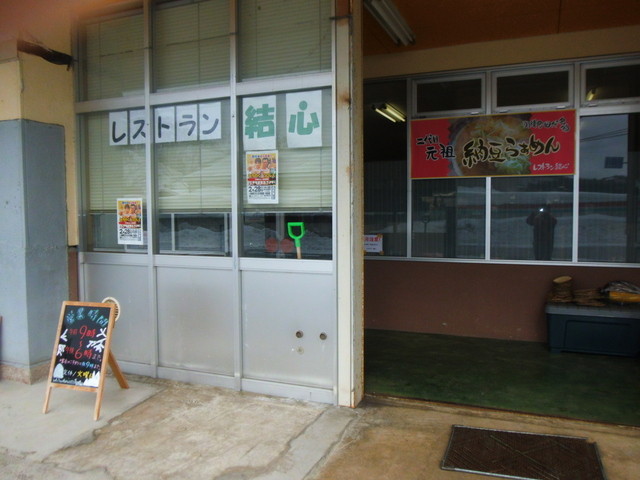 レストラン結心 - 羽後町その他（ラーメン）の写真