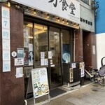 喜多方食堂 - 