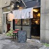 酒処 串かつ萩 - 