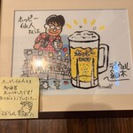 ホッピー仙人 - 
