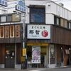 Maguro Zanmai Nachi - 