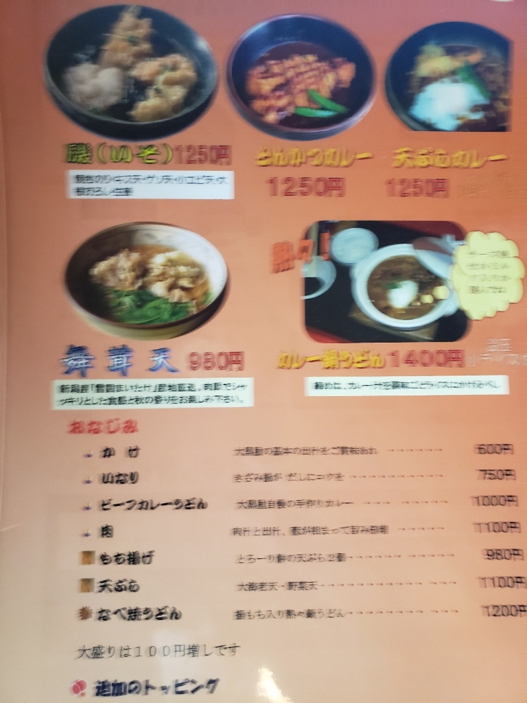 メニュー写真 : 大黒屋 （だいこくや） - 金沢/うどん | 食べログ
