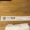 鳥益 - 