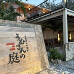 沖繩炭火料理店 Umusannoniwa - 