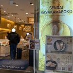 阿部蒲鉾店 - 外観