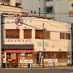 駅前酒場赤まる - JR広島駅、徒歩圏内