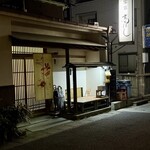 饗家 高はし - 