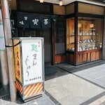 住吉屋総本店 - 