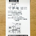 籠や太郎 可夢庵 - 頂いた店長さんの名刺