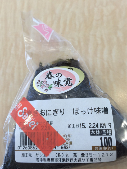 サンエー 奥州江刺店 - 奥州市その他（コンビニ・スーパー）の写真