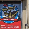 MODECURRY - 店の看板